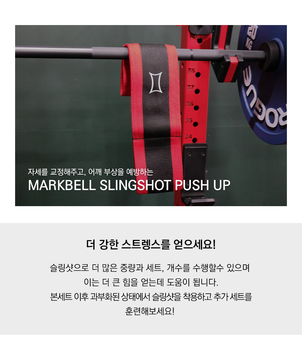 마크벨 슬링샷 푸쉬업 MARK BELL SLINGSHOT PUSH UP 벤치프레스 프레스